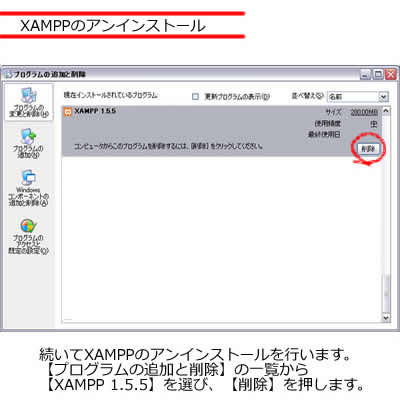 XAMPP のアンインストール
